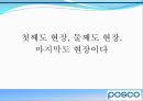 포스코 기업소개 - 비상, 거대한 들불도 손톱만한 불씨에서 시작한다.ppt 11페이지