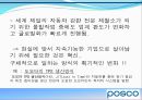 포스코 기업소개 - 비상, 거대한 들불도 손톱만한 불씨에서 시작한다.ppt 20페이지