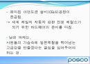 포스코 기업소개 - 비상, 거대한 들불도 손톱만한 불씨에서 시작한다.ppt 23페이지