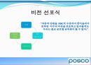 포스코 기업소개 - 비상, 거대한 들불도 손톱만한 불씨에서 시작한다.ppt 25페이지
