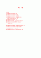 SCM(공급사슬관리) 완전 분석 1페이지