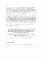 SCM(공급사슬관리) 완전 분석 4페이지