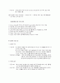 SCM(공급사슬관리) 완전 분석 8페이지