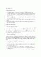 SCM(공급사슬관리) 완전 분석 10페이지