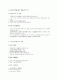 SCM(공급사슬관리) 완전 분석 11페이지