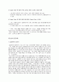 SCM(공급사슬관리) 완전 분석 13페이지