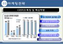 코스트코 전략(마케팅전략) 14페이지