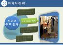 코스트코 전략(마케팅전략) 16페이지