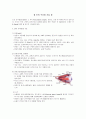 눈의 구조와 기능 1페이지