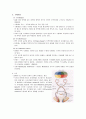 눈의 구조와 기능 4페이지