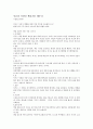 [독후감/요약] 서른살 직장인 책읽기를 배우다 _ 구준본, 김미영 저 1페이지