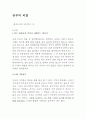 [독후감/요약] 공부의 비결 (So Iernt man Iernen)  _ 세바스티안 라이트너 (Sebastian Leitner) 저 1페이지