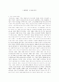 [독후감] 고린도전서 _ 잭 헌터(Jack Hunter) 저 1페이지
