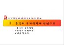 중국 산업구조 분석 5페이지