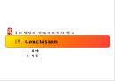중국 산업구조 분석 16페이지