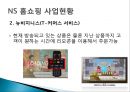 NS 홈쇼핑 사업현황, 경영전략 및 장단점,  히트상품 분석.ppt 4페이지