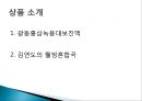 NS 홈쇼핑 사업현황, 경영전략 및 장단점,  히트상품 분석.ppt 13페이지
