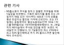 NS 홈쇼핑 사업현황, 경영전략 및 장단점,  히트상품 분석.ppt 16페이지