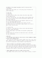 청소년의 다양한 중독 문제 현황과 치료 기관 - 청소년미디어중독센터, 아이윌센터 34페이지
