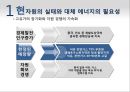 대체 에너지, 신생에너지  필요성, 전망 및 한계 4페이지