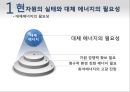 대체 에너지, 신생에너지  필요성, 전망 및 한계 6페이지