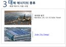 대체 에너지, 신생에너지  필요성, 전망 및 한계 10페이지