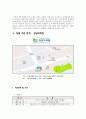 [사회복지] 시설보호청소년 실태, 현황 및 시설보호기관 강남보육원 조사 4페이지