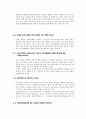 [사회복지] 시설보호청소년 실태, 현황 및 시설보호기관 강남보육원 조사 9페이지