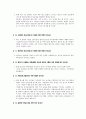 [사회복지] 시설보호청소년 실태, 현황 및 시설보호기관 강남보육원 조사 10페이지