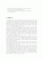 [사회복지] 시설보호청소년 실태, 현황 및 시설보호기관 강남보육원 조사 12페이지