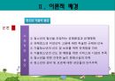 가출청소년 문제, 실태, 정부 정책 및 기관 사례 (강남구 청소년 쉼터) 5페이지