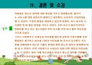 가출청소년 문제, 실태, 정부 정책 및 기관 사례 (강남구 청소년 쉼터) 22페이지