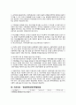 청소년 학교폭력 원인, 요인, 실태, 현황, 특성 및 대책 기관 사례, 학교폭력피해가족협의회 10페이지
