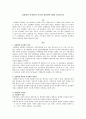 집권화와 분권화의 의미와 장단점에 대해 기술 1페이지