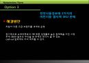 Natureview Farm(네이처뷰 팜) Harvard cas (하버드 케이스) 유통 분석.ppt 25페이지