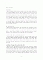 세종대왕 리더십과 현대사회 3페이지