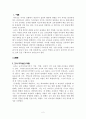 조직과 리더십 교사의 리더십 2페이지