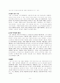 조직과 리더십 교사의 리더십 5페이지