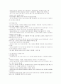 만 2세 영아발달특성 및 일과운영에 따른 보육교사의 역할 2페이지