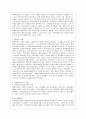 AT&T사의 종합평가제도 4페이지