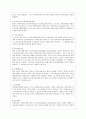 AT&T사의 종합평가제도 5페이지