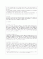 Dell 컴퓨터 경영분석 4페이지