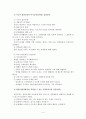 집단의 역동성 집단에 대해 사회복지사가 이것을 어떻게 다루어야할지 요약한 내용 4페이지