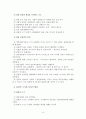집단의 역동성 집단에 대해 사회복지사가 이것을 어떻게 다루어야할지 요약한 내용 6페이지