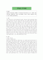 [주제]효율적 시장가설을 설명하고 주식시장과 부동산시장 중 어느 시장이 효율적인지를 설명하시오. 또한 우리나라에서 부동산 시장의 효율성을 높일 수 있는 방안을 제시하시오.  1페이지