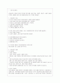 유아 건강, 영양, 안전관리 2페이지