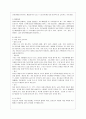 유아 건강, 영양, 안전관리 3페이지