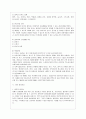 유아 건강, 영양, 안전관리 4페이지