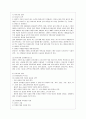 유아 건강, 영양, 안전관리 5페이지
