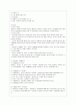유아 건강, 영양, 안전관리 6페이지